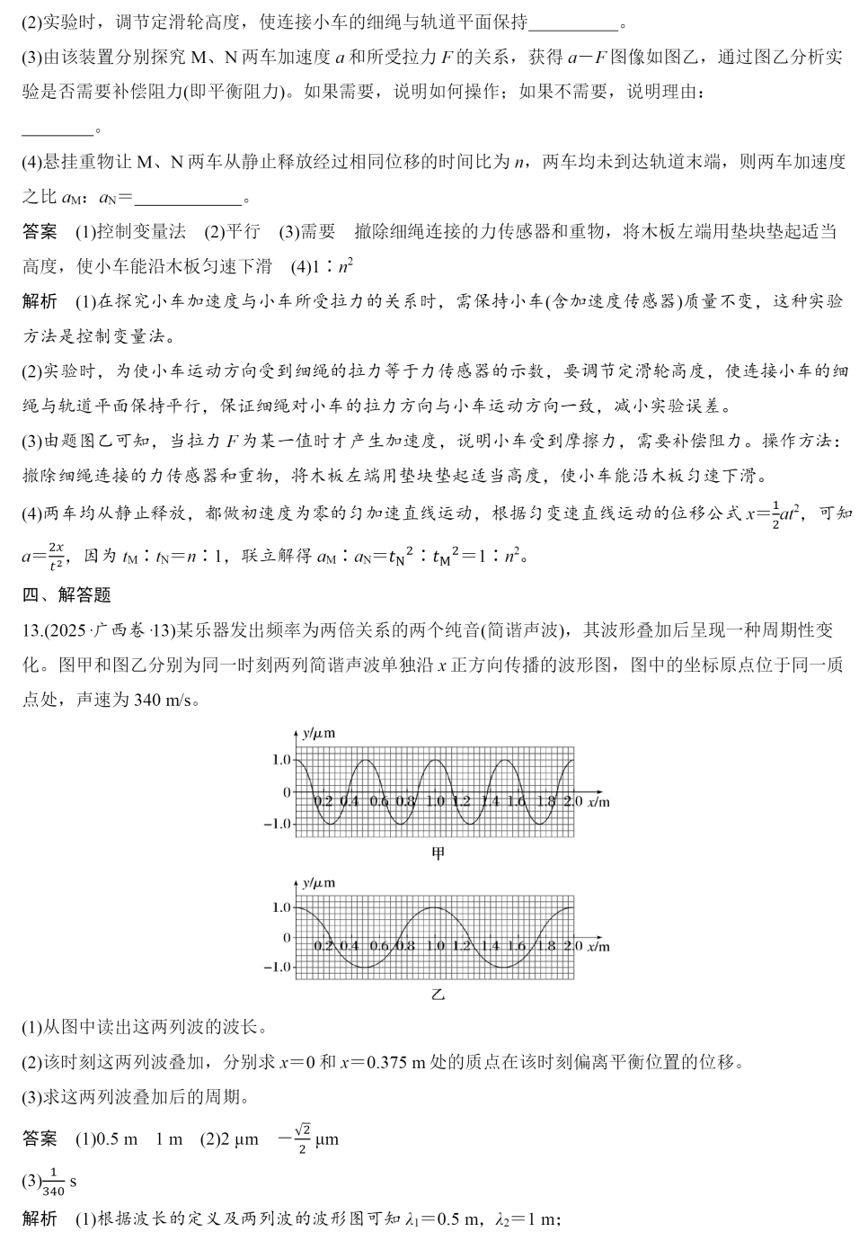 1762761897289784.png 2025广西新高考物理试卷真题及答案解析,附考点题型及分值分布