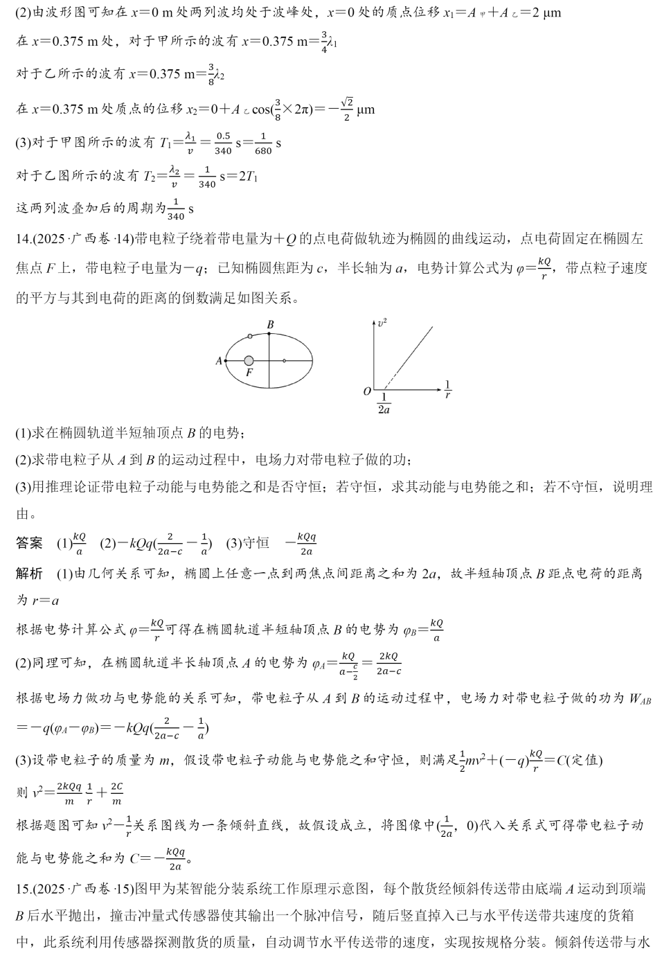 17627619061504.png 2025广西新高考物理试卷真题及答案解析,附考点题型及分值分布