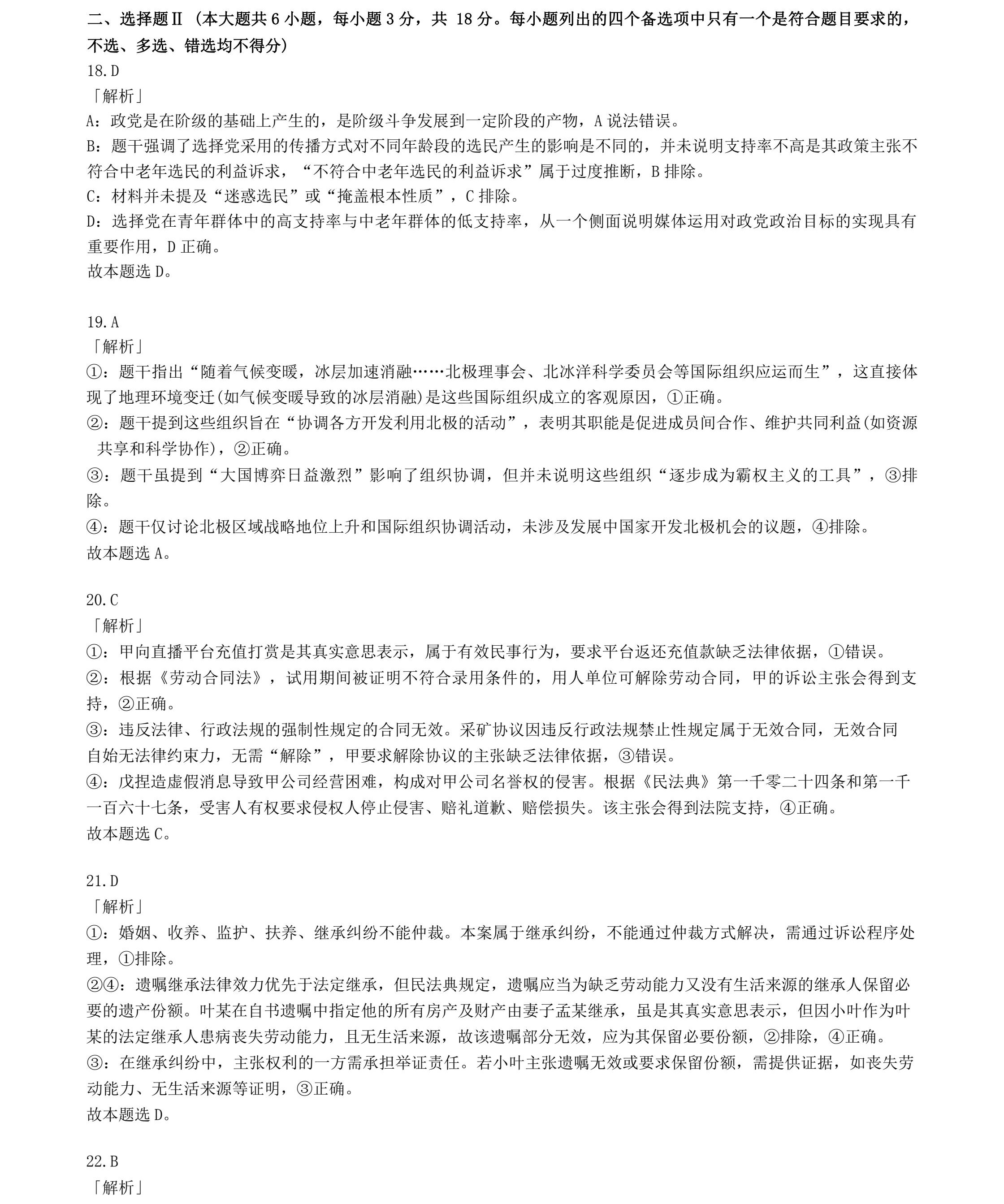 1764574461447376.jpg 2025浙江6月新高考政治试卷真题及答案解析,附考点题型及分值分布