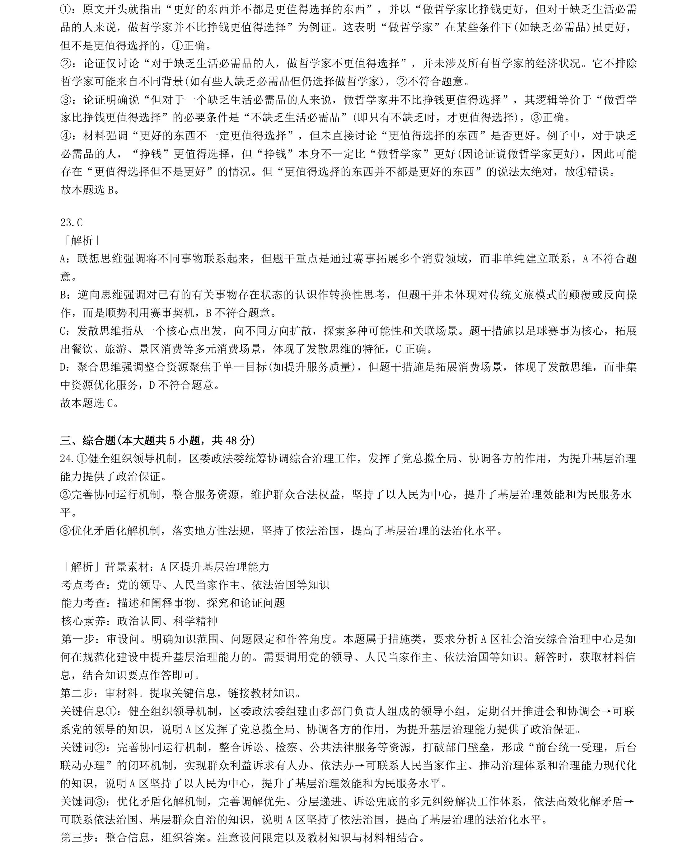 1764574477316765.jpg 2025浙江6月新高考政治试卷真题及答案解析,附考点题型及分值分布
