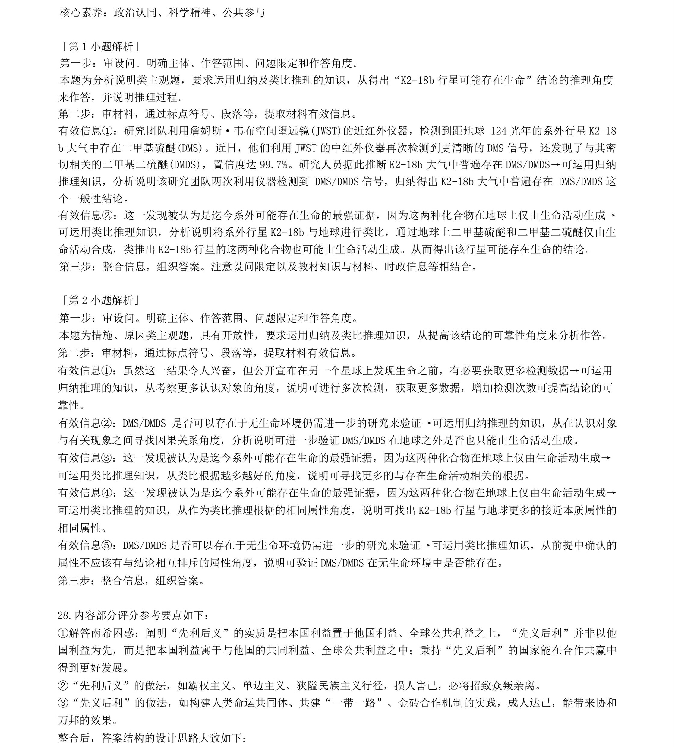 1764574524271790.jpg 2025浙江6月新高考政治试卷真题及答案解析,附考点题型及分值分布