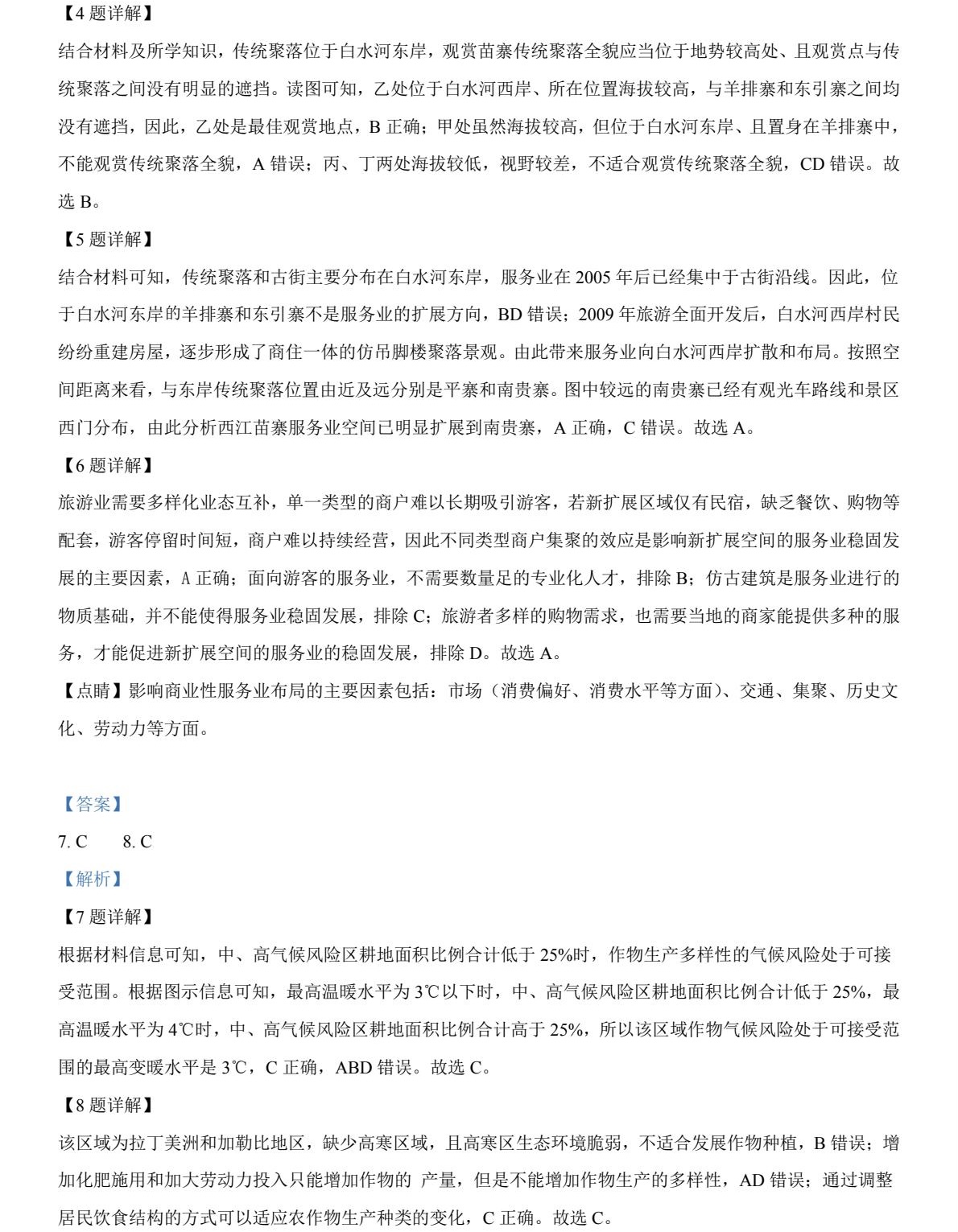 1765177002996316.jpg 2025云南新高考地理试卷真题及答案解析,附考点题型及分值分布