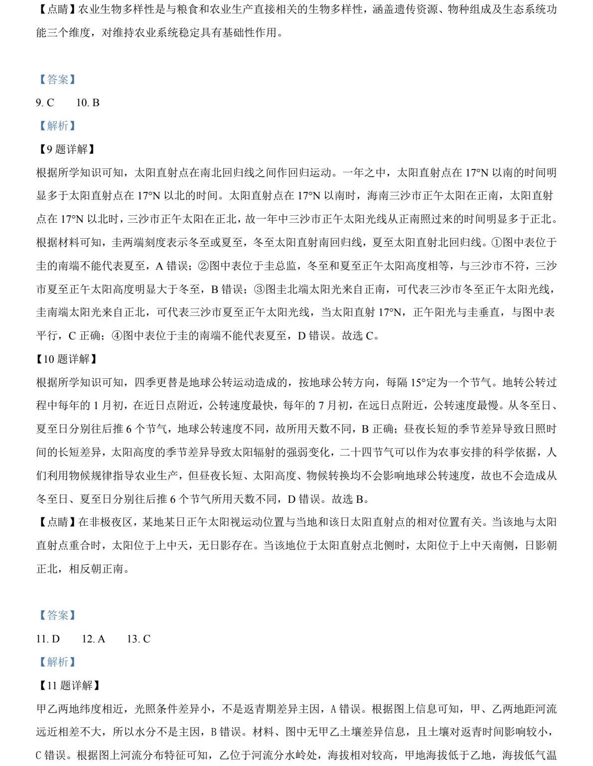 176517701175497.jpg 2025云南新高考地理试卷真题及答案解析,附考点题型及分值分布