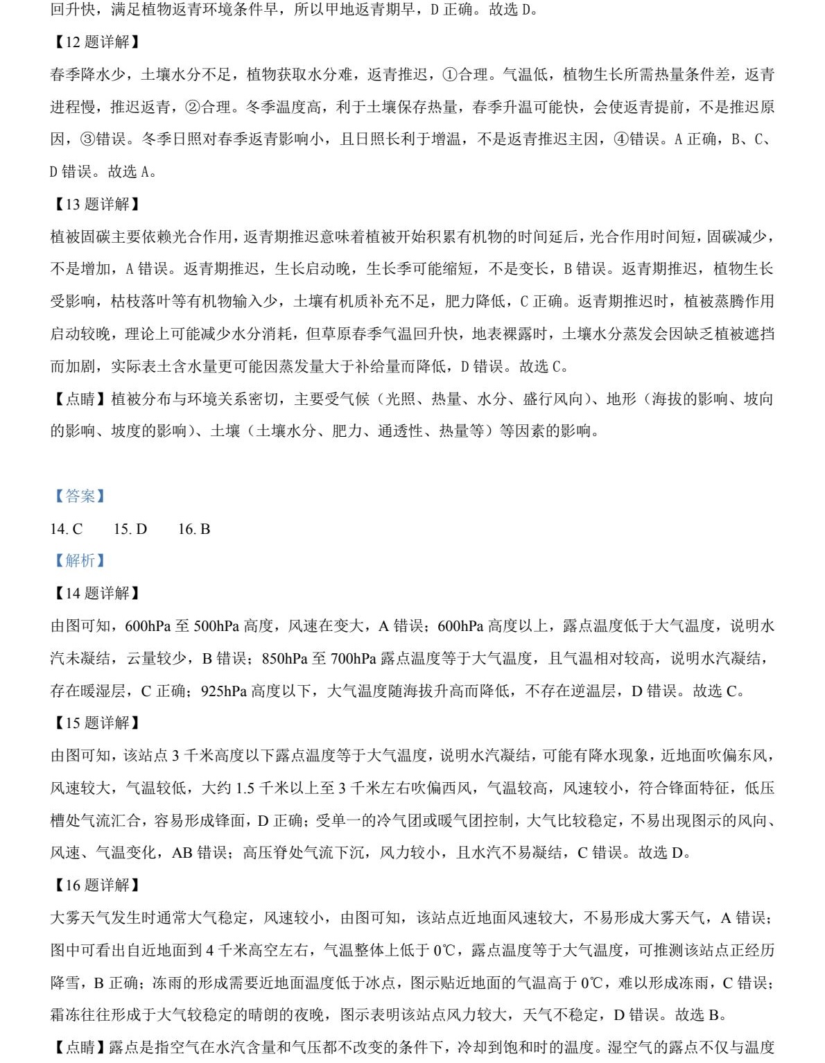 176517702054323.jpg 2025云南新高考地理试卷真题及答案解析,附考点题型及分值分布