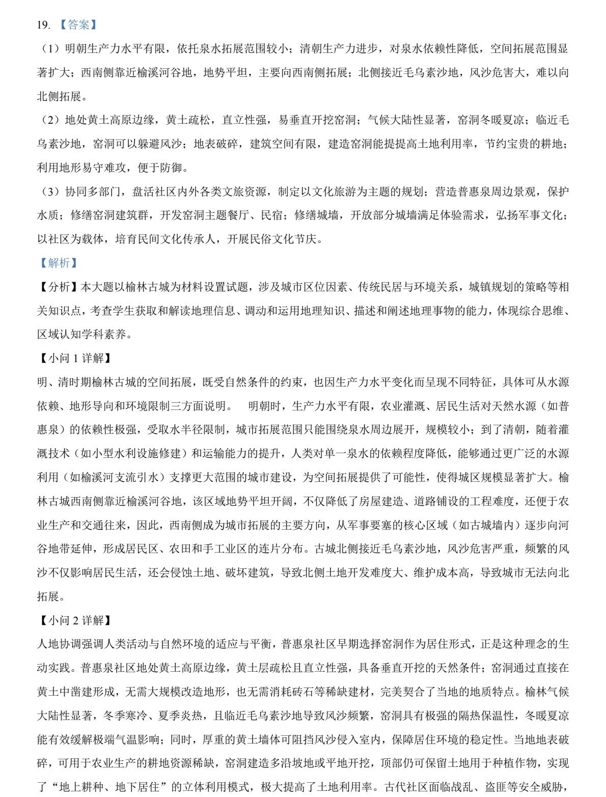 176517704717945.jpg 2025云南新高考地理试卷真题及答案解析,附考点题型及分值分布