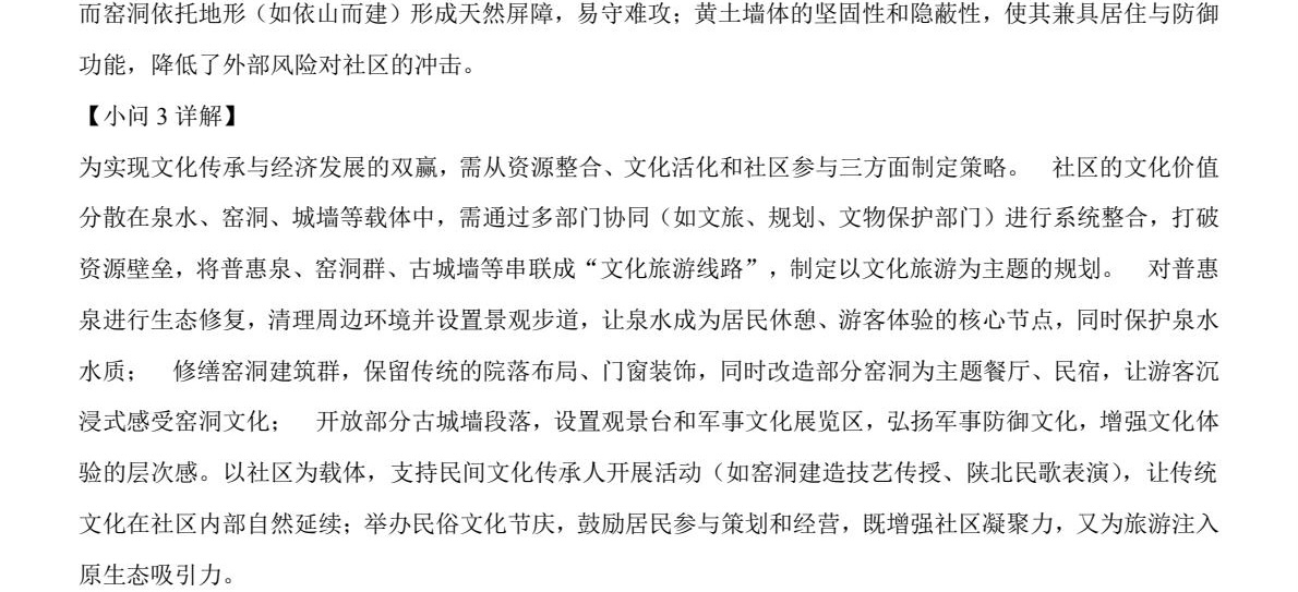 176517705684626.jpg 2025云南新高考地理试卷真题及答案解析,附考点题型及分值分布
