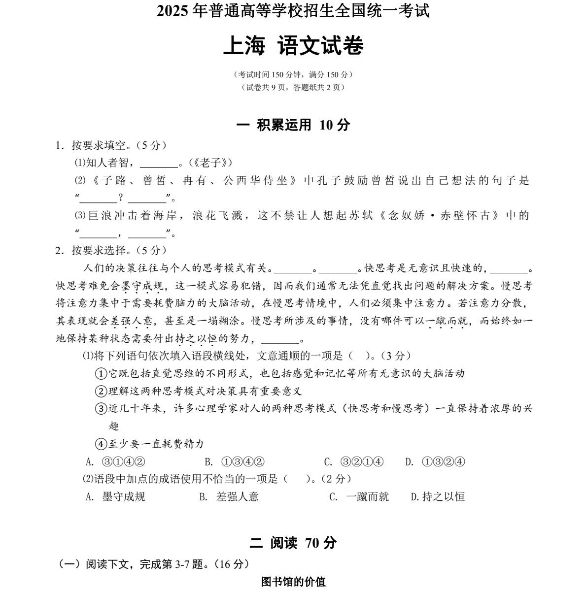 1765352140166224.jpg 2025上海新高考语文试卷真题及答案解析,附考点题型及分值分布