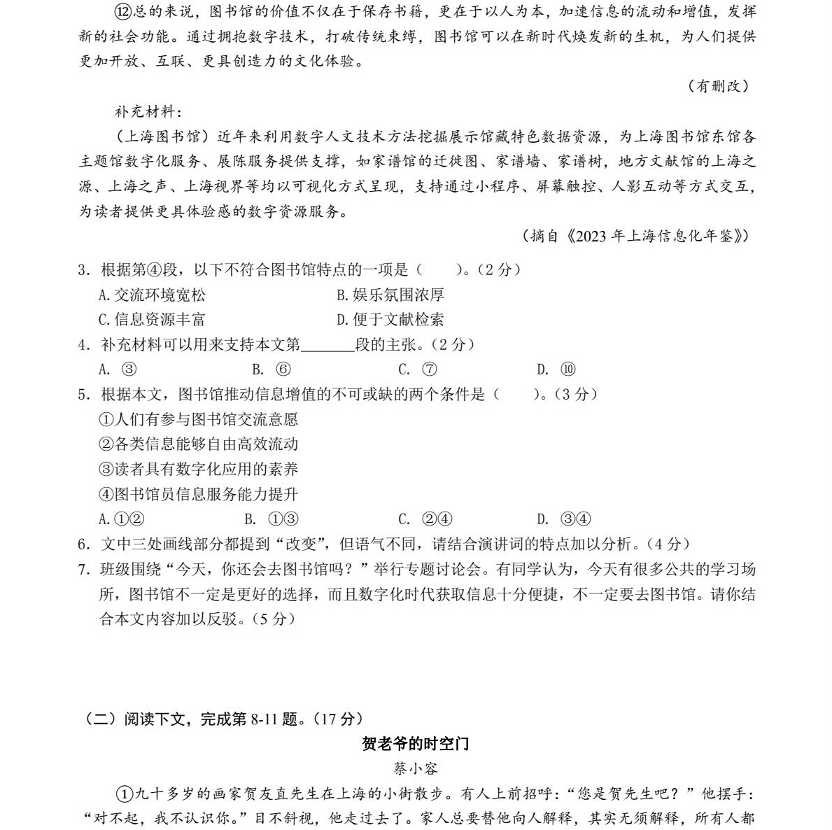 1765352158867614.jpg 2025上海新高考语文试卷真题及答案解析,附考点题型及分值分布