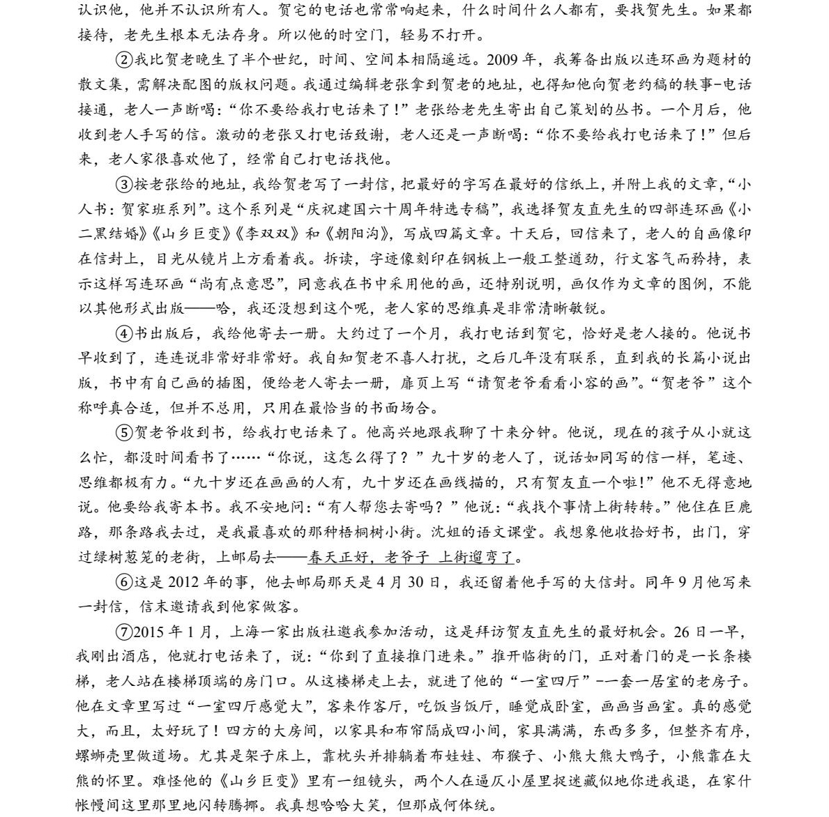 1765352167338819.jpg 2025上海新高考语文试卷真题及答案解析,附考点题型及分值分布