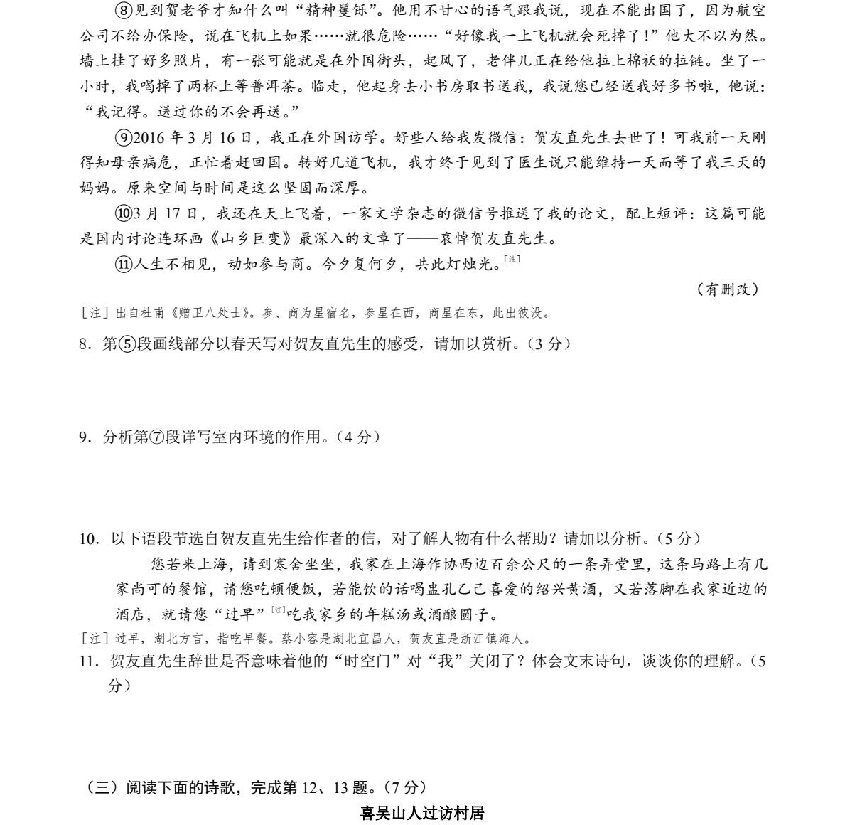 1765352175270174.jpg 2025上海新高考语文试卷真题及答案解析,附考点题型及分值分布