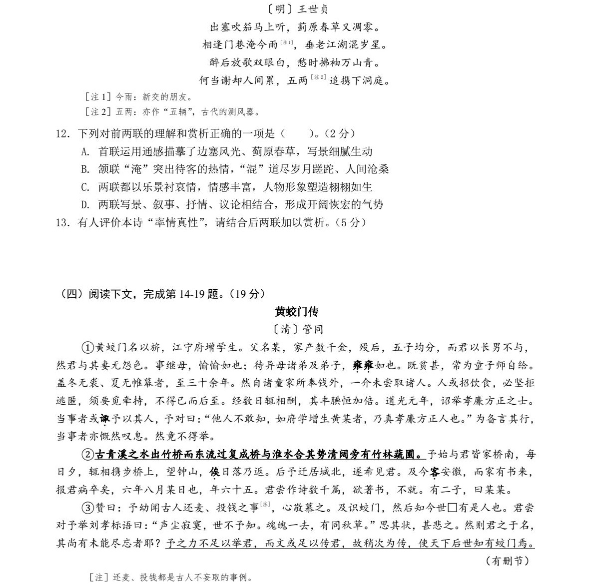 1765352188382411.jpg 2025上海新高考语文试卷真题及答案解析,附考点题型及分值分布