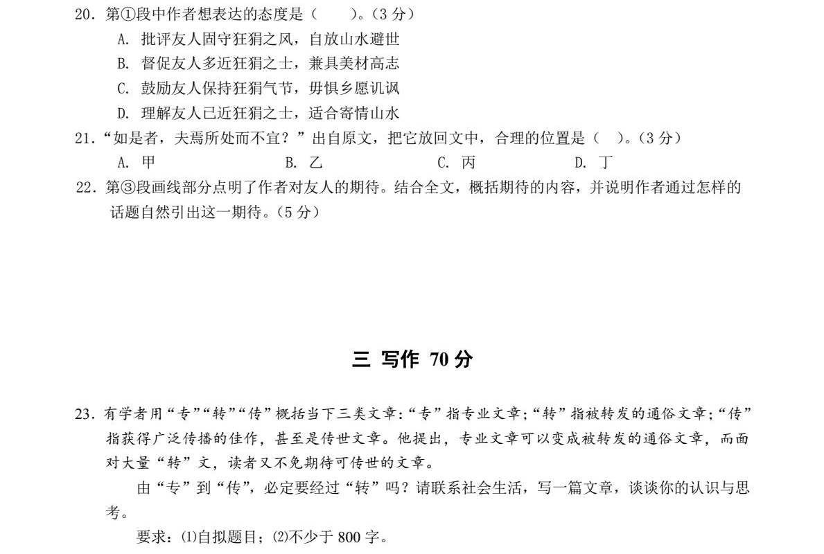 17653522033919.jpg 2025上海新高考语文试卷真题及答案解析,附考点题型及分值分布