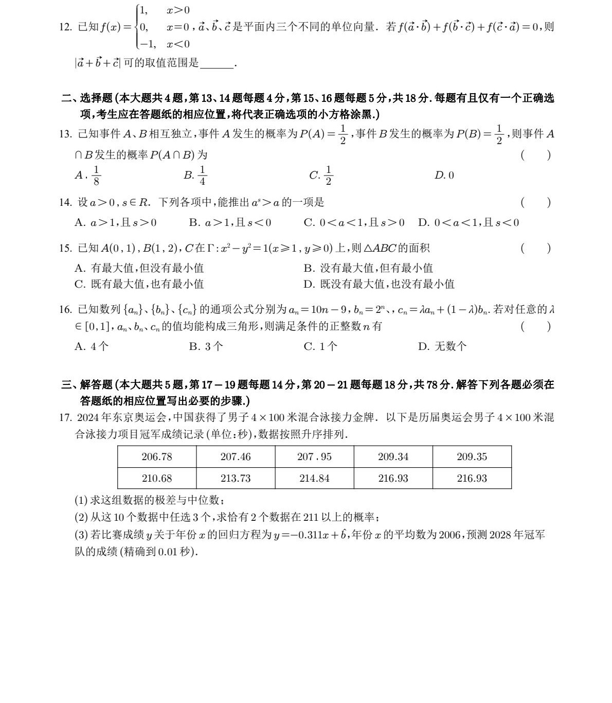 1765436701123476.jpg 2025上海新高考数学试卷真题及答案解析,附考点题型及分值分布