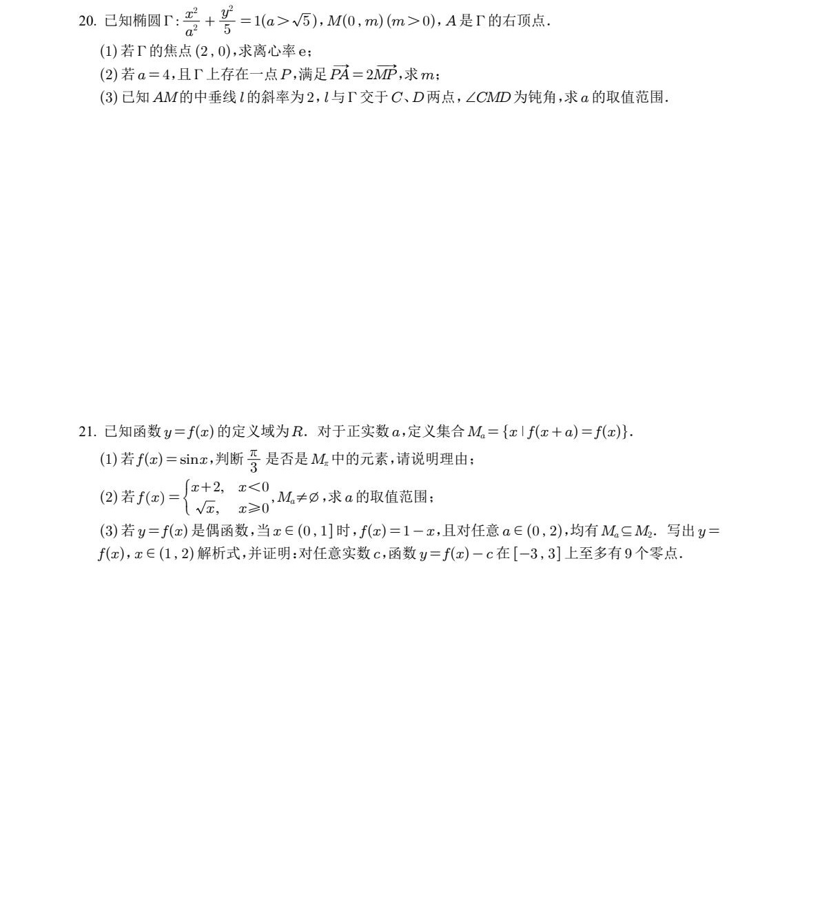 1765436730935166.jpg 2025上海新高考数学试卷真题及答案解析,附考点题型及分值分布
