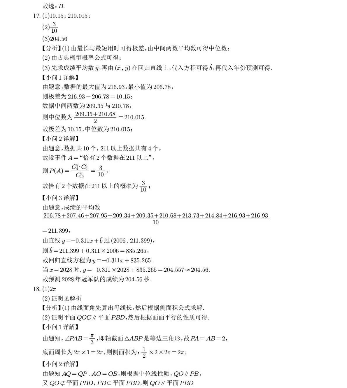1765436800362616.jpg 2025上海新高考数学试卷真题及答案解析,附考点题型及分值分布