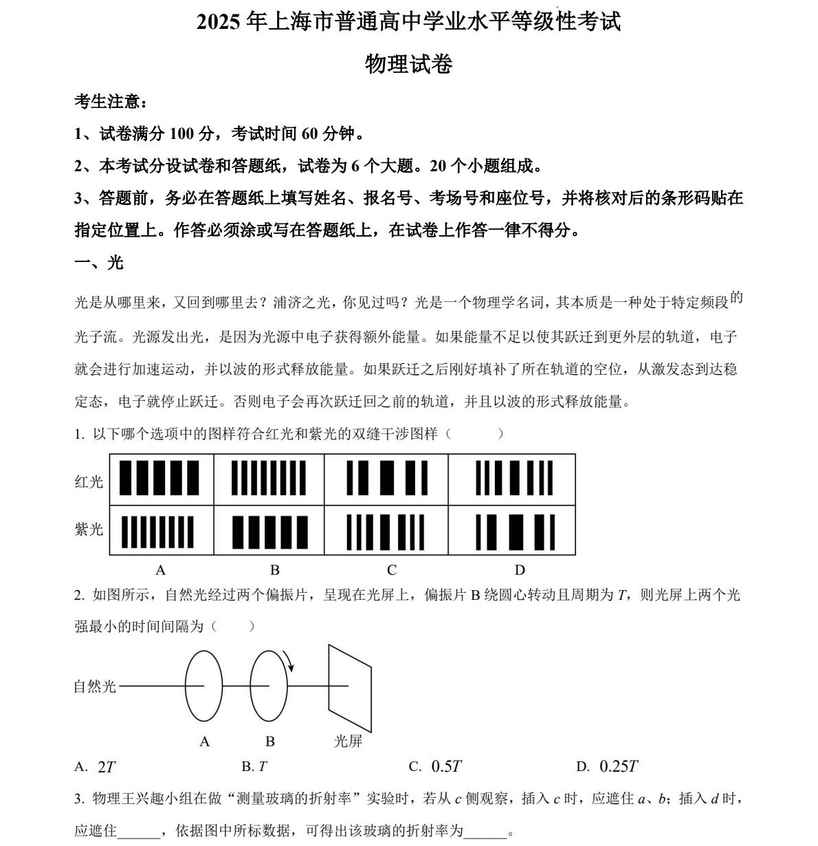 1765523758995687.jpg 2025上海新高考物理试卷真题及答案解析,附考点题型及分值分布