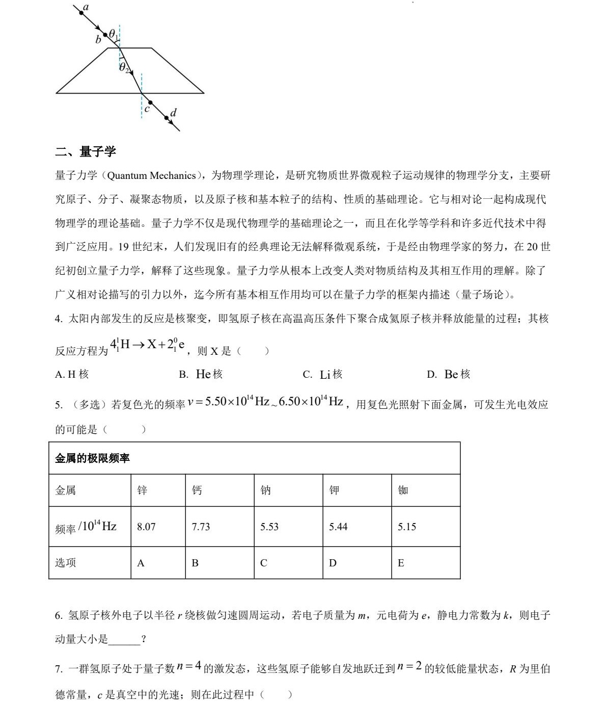 1765523768782863.jpg 2025上海新高考物理试卷真题及答案解析,附考点题型及分值分布