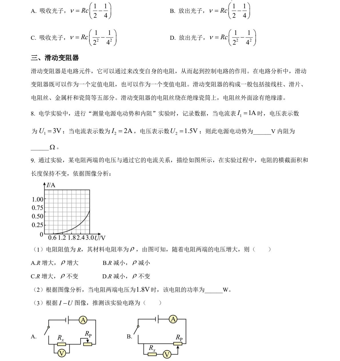 1765523776390411.jpg 2025上海新高考物理试卷真题及答案解析,附考点题型及分值分布