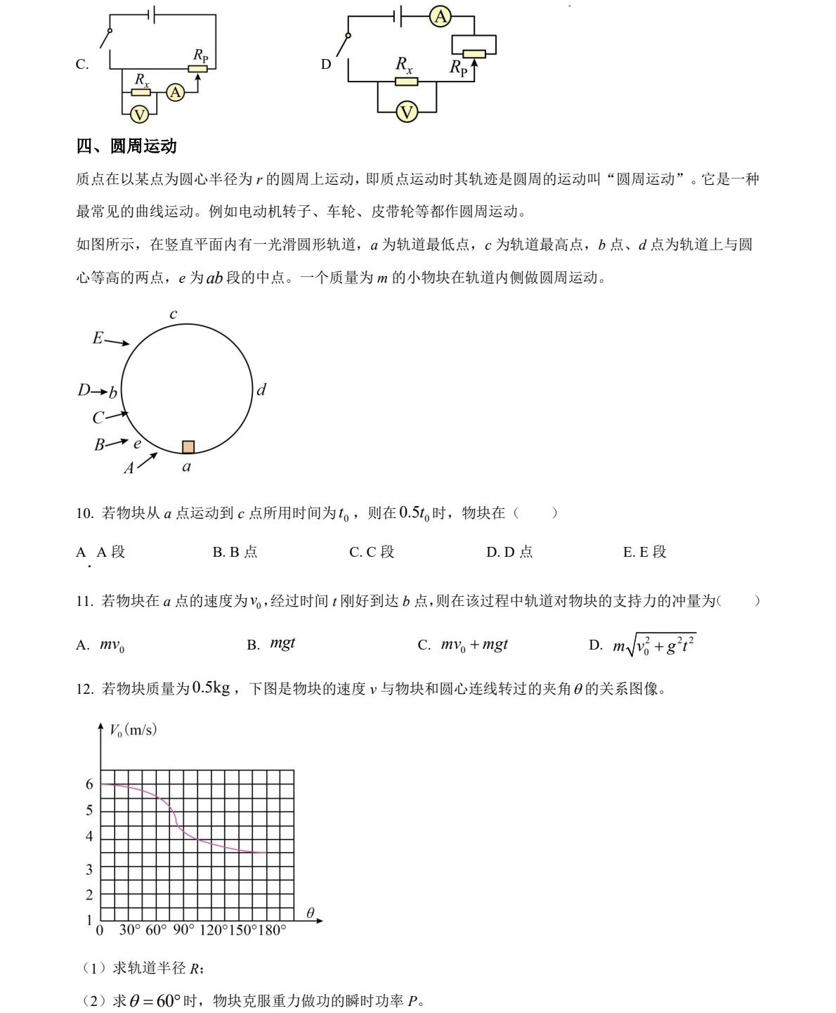 1765523783324806.jpg 2025上海新高考物理试卷真题及答案解析,附考点题型及分值分布