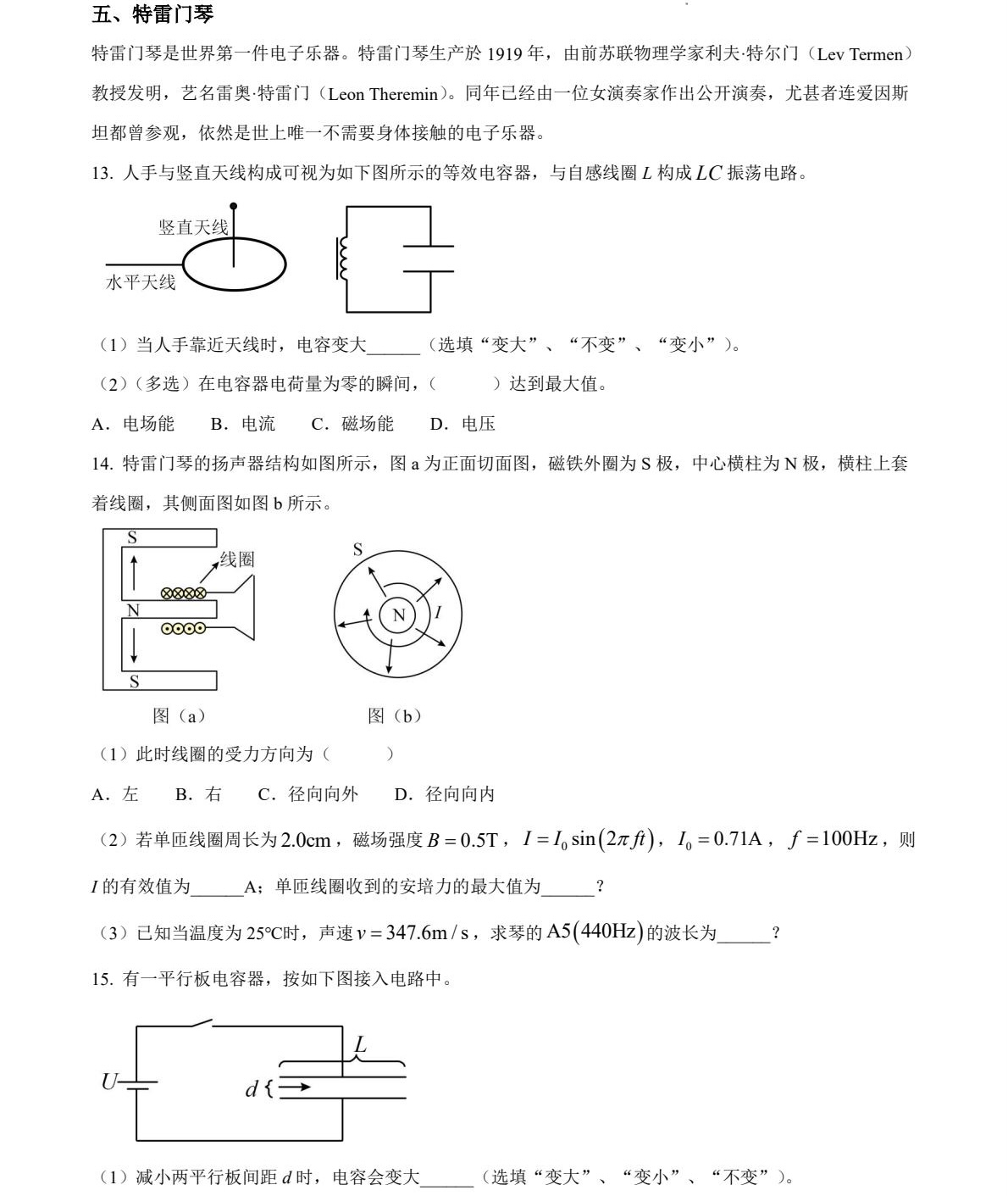1765523792742153.jpg 2025上海新高考物理试卷真题及答案解析,附考点题型及分值分布