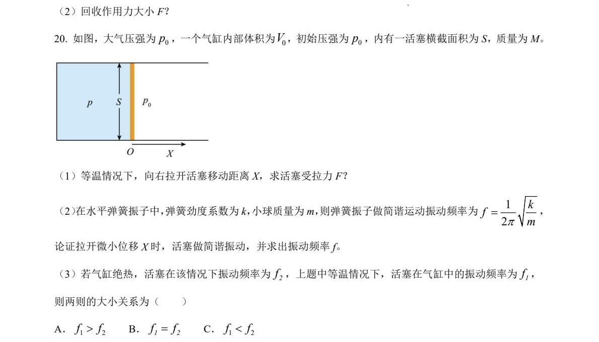 1765523809810837.jpg 2025上海新高考物理试卷真题及答案解析,附考点题型及分值分布