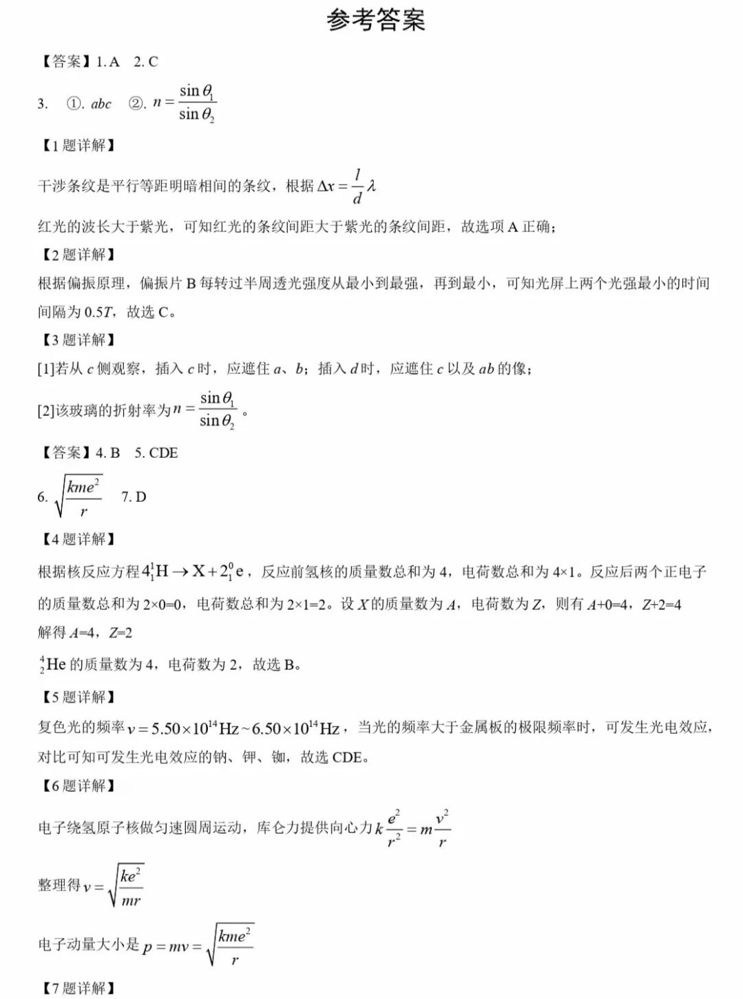 1765523817944379.jpg 2025上海新高考物理试卷真题及答案解析,附考点题型及分值分布