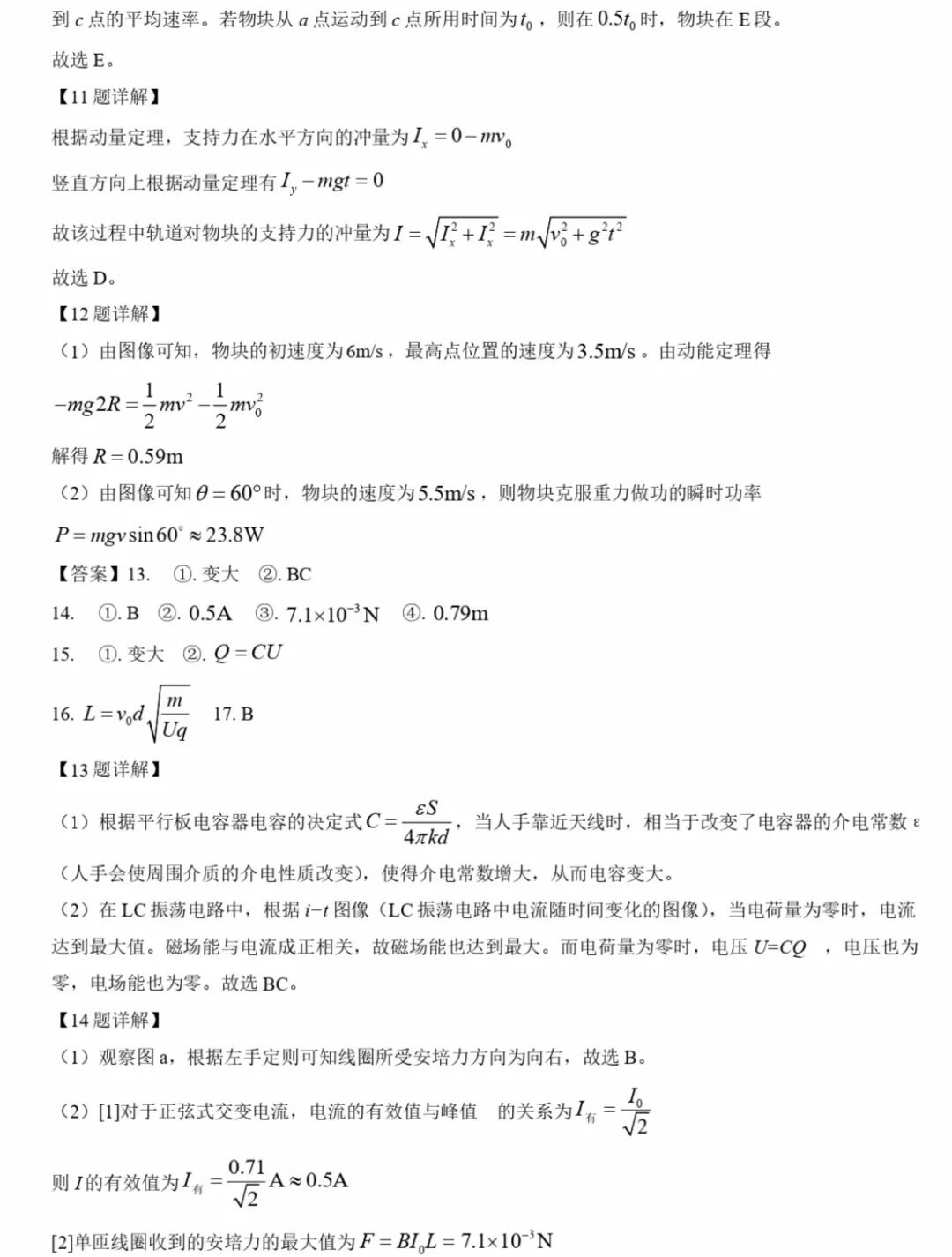 1765523839995273.jpg 2025上海新高考物理试卷真题及答案解析,附考点题型及分值分布
