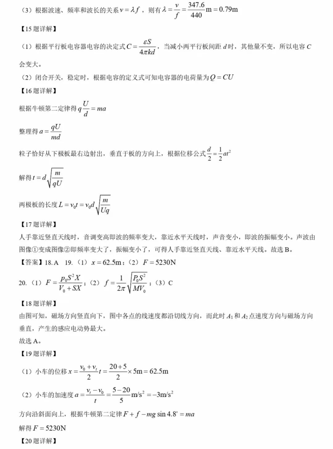 1765523848241929.jpg 2025上海新高考物理试卷真题及答案解析,附考点题型及分值分布