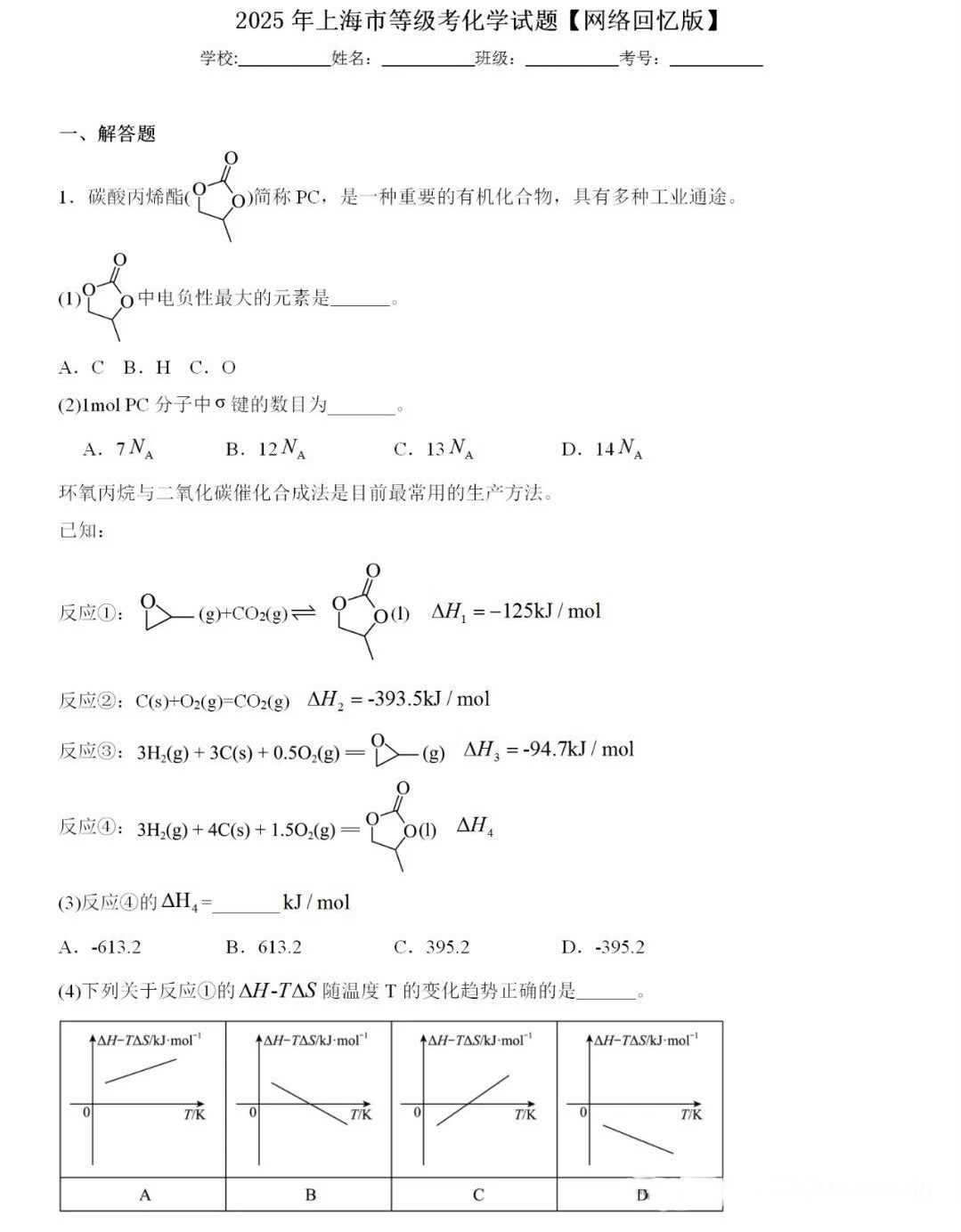 1765784699842567.jpg 2025上海新高考化学试卷真题及答案解析,附考点题型及分值分布