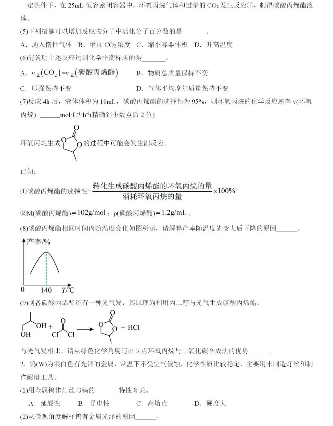 1765784708948773.jpg 2025上海新高考化学试卷真题及答案解析,附考点题型及分值分布