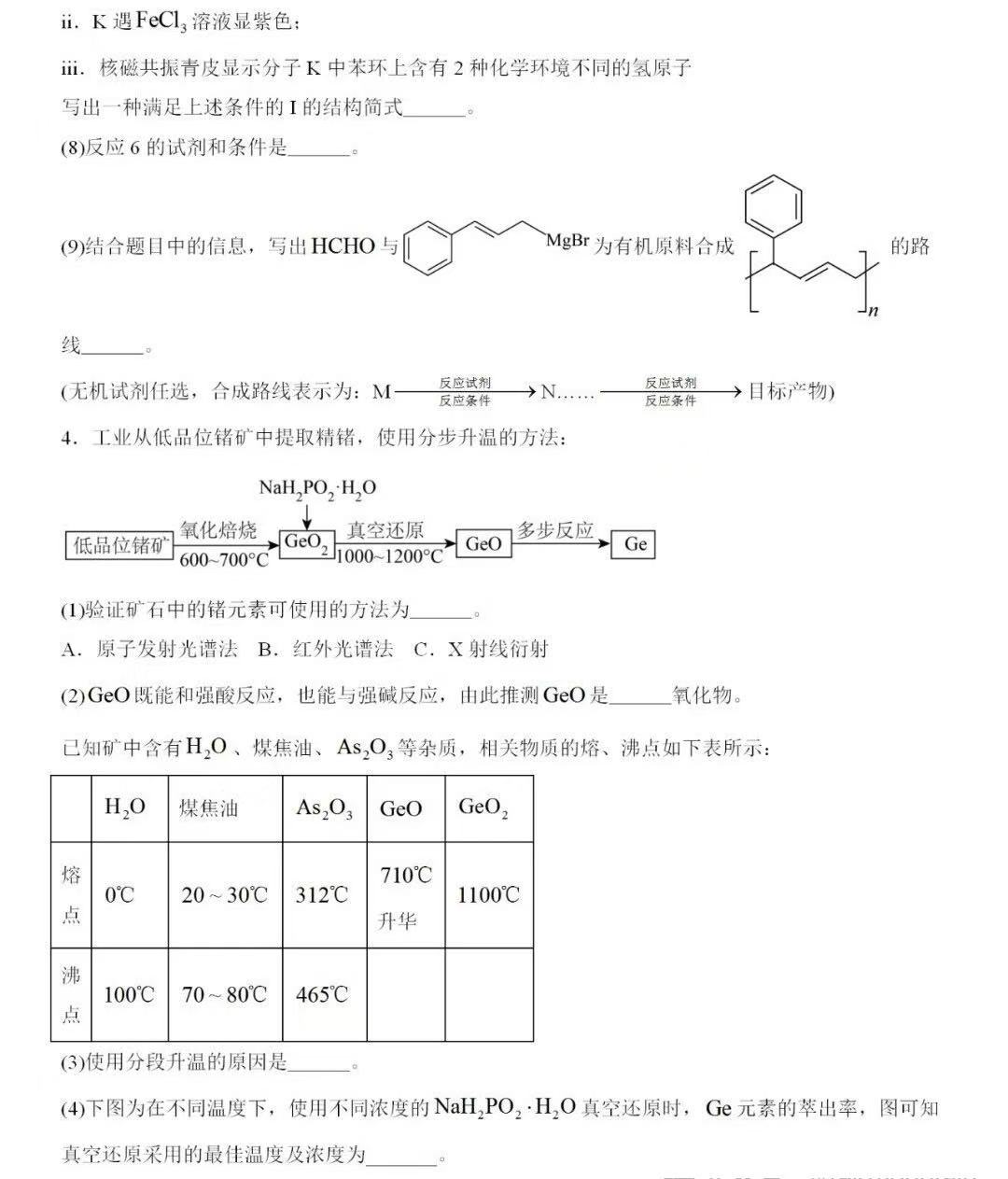 1765784732656138.jpg 2025上海新高考化学试卷真题及答案解析,附考点题型及分值分布