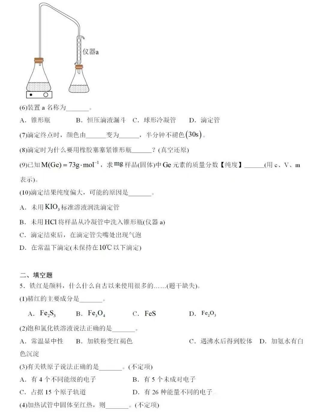 1765784748214813.jpg 2025上海新高考化学试卷真题及答案解析,附考点题型及分值分布