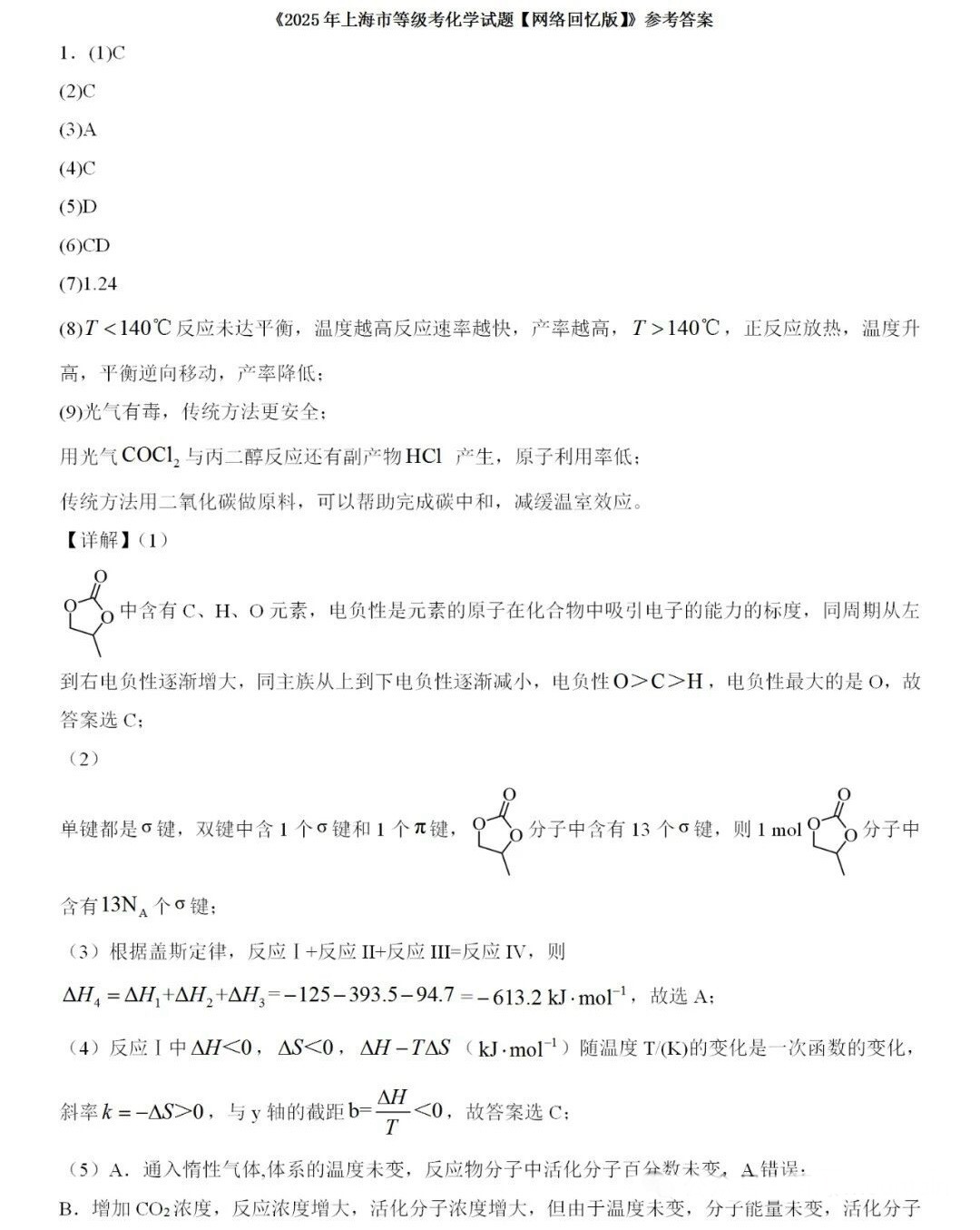 1765784766303642.jpg 2025上海新高考化学试卷真题及答案解析,附考点题型及分值分布