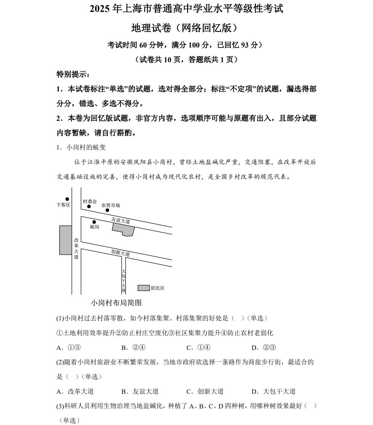 1765869858161000.jpg 2025上海新高考地理试卷真题及答案解析,附考点题型及分值分布