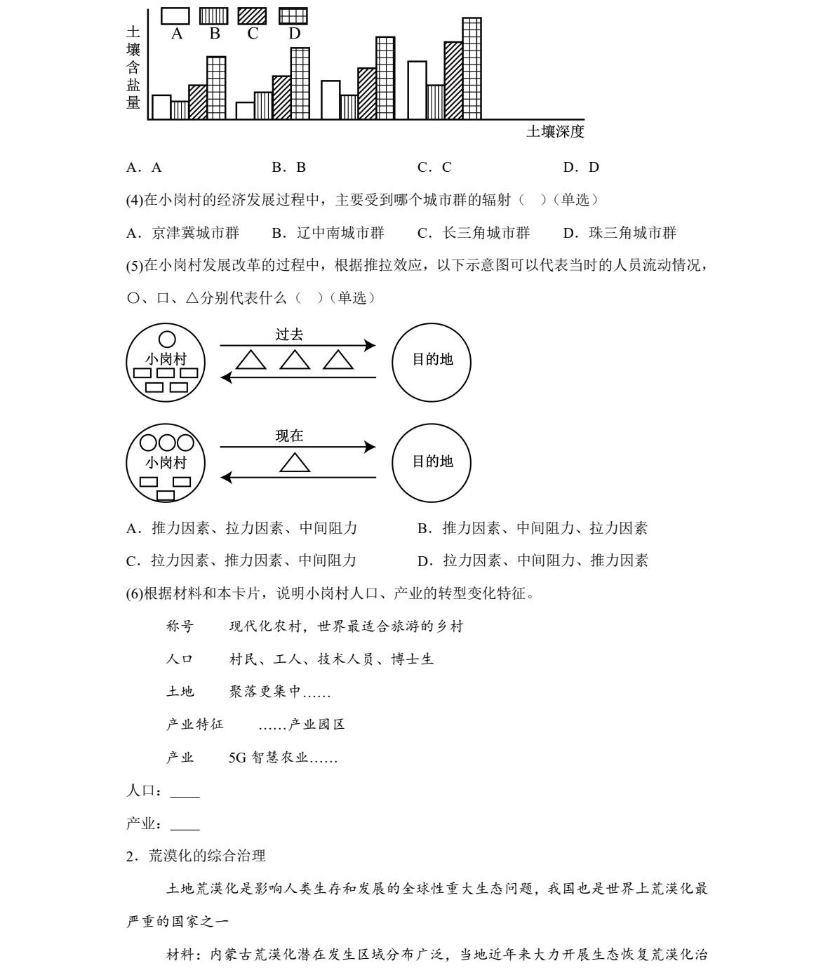 1765869867703543.jpg 2025上海新高考地理试卷真题及答案解析,附考点题型及分值分布