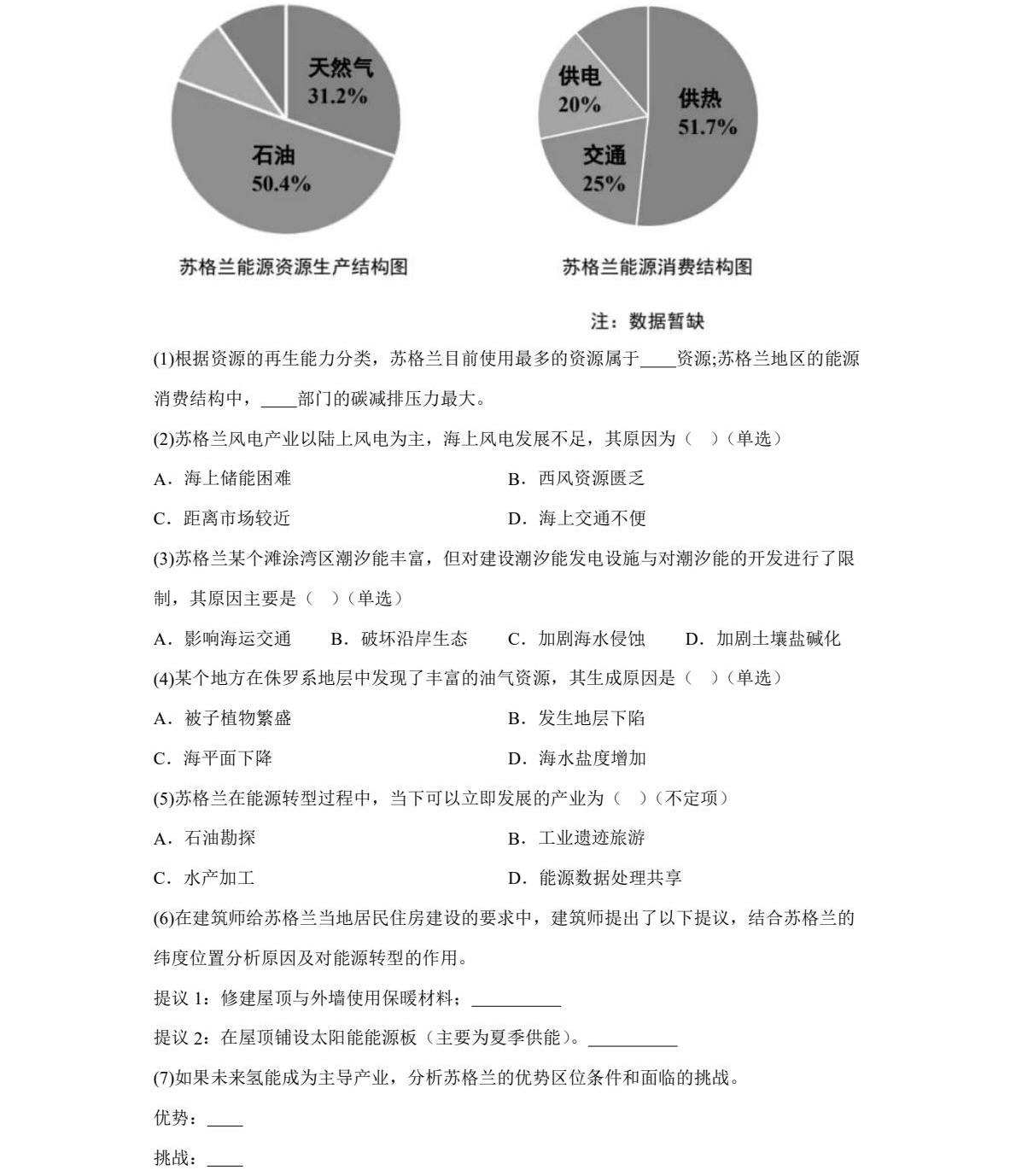 1765869890335687.jpg 2025上海新高考地理试卷真题及答案解析,附考点题型及分值分布
