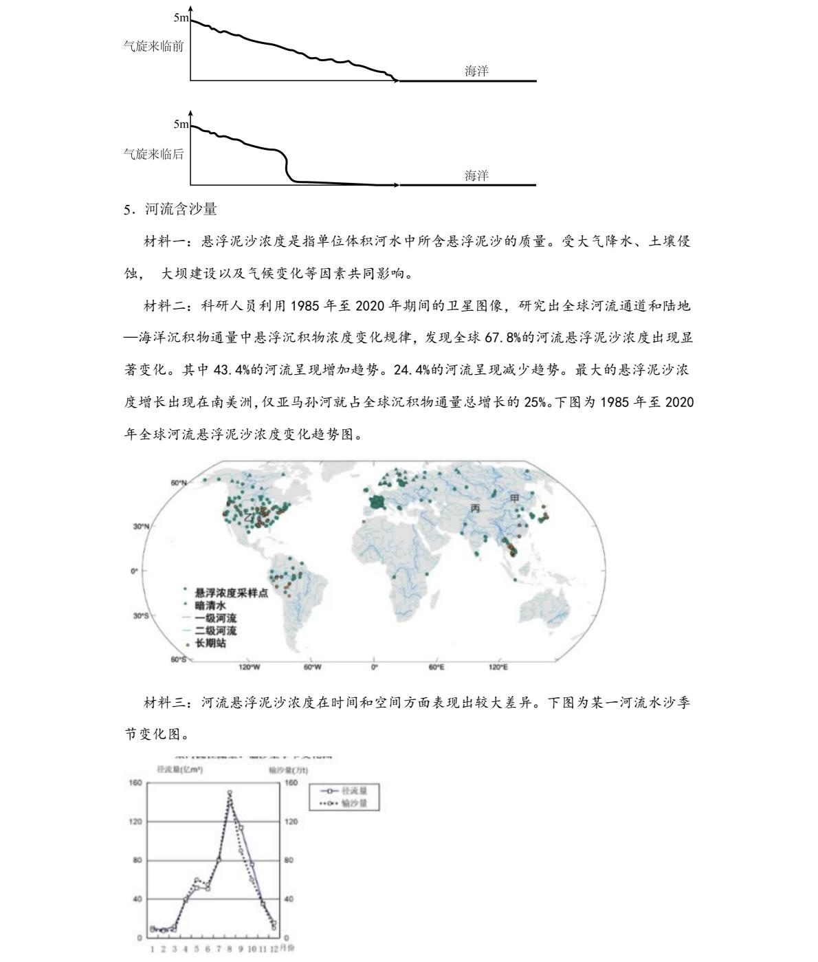 176586990954728.jpg 2025上海新高考地理试卷真题及答案解析,附考点题型及分值分布