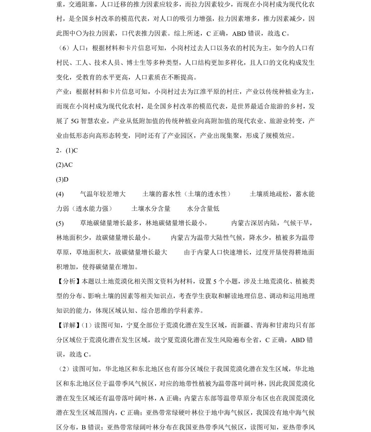 1765869936128809.jpg 2025上海新高考地理试卷真题及答案解析,附考点题型及分值分布