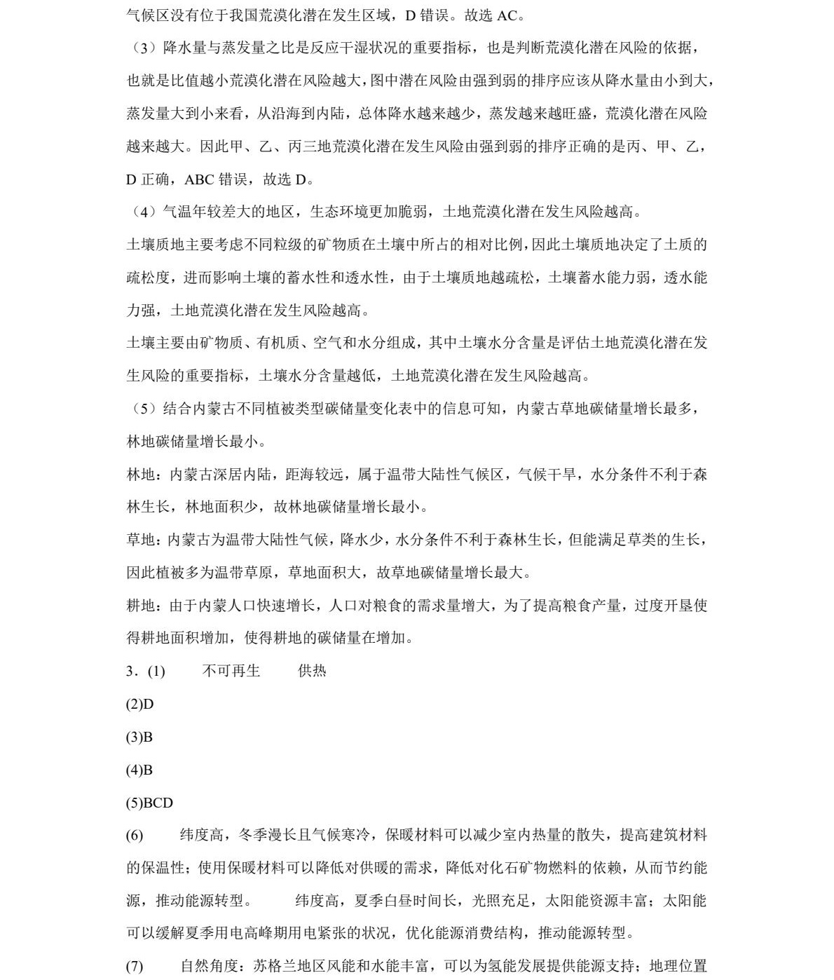 176586994599649.jpg 2025上海新高考地理试卷真题及答案解析,附考点题型及分值分布