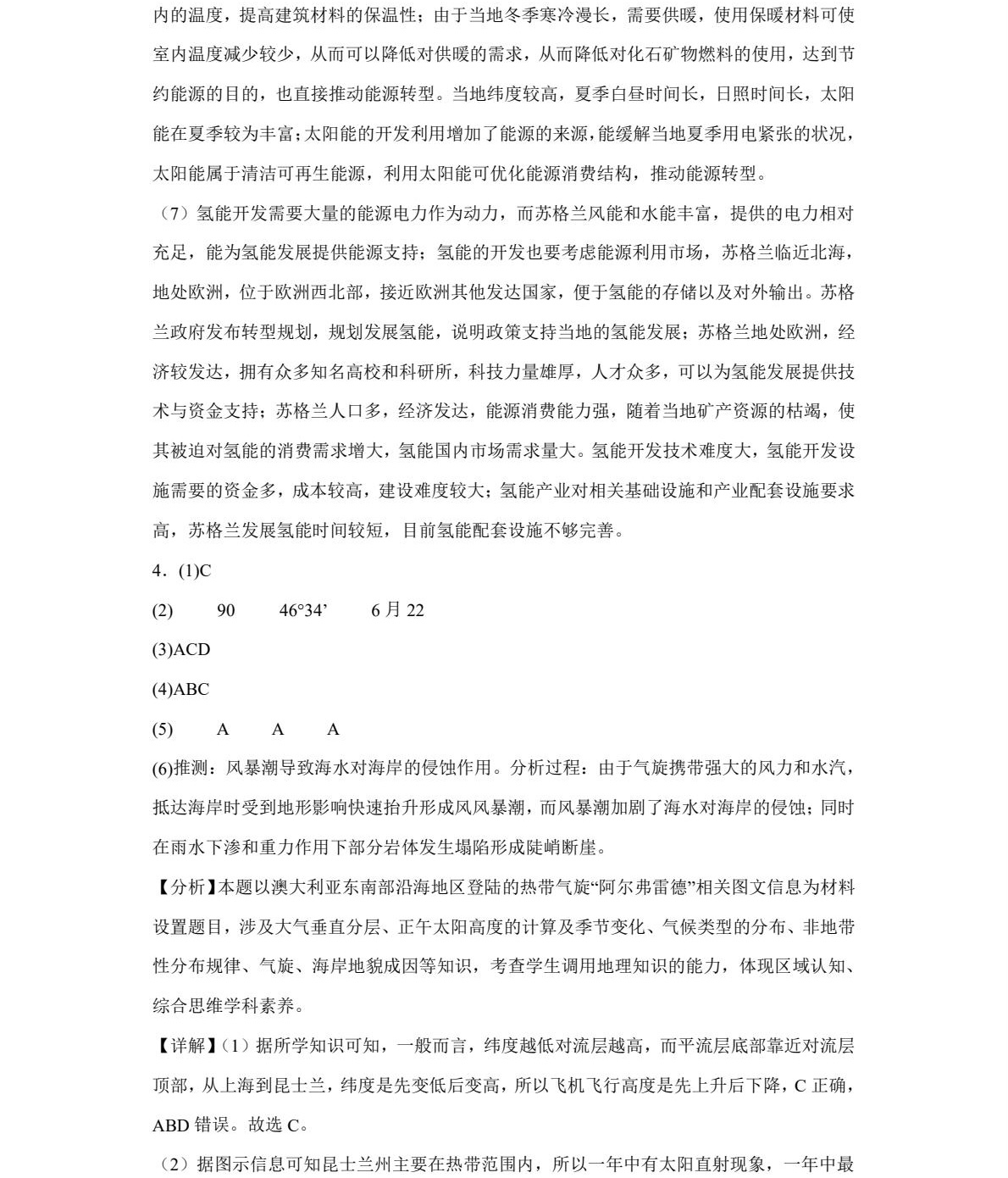 1765869971566574.jpg 2025上海新高考地理试卷真题及答案解析,附考点题型及分值分布