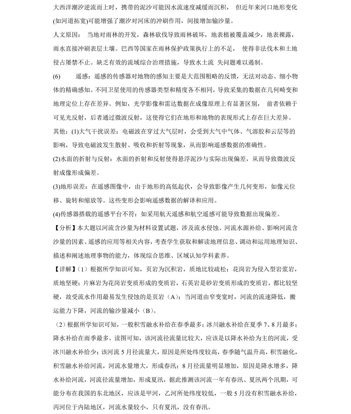 1765869997530394.jpg 2025上海新高考地理试卷真题及答案解析,附考点题型及分值分布