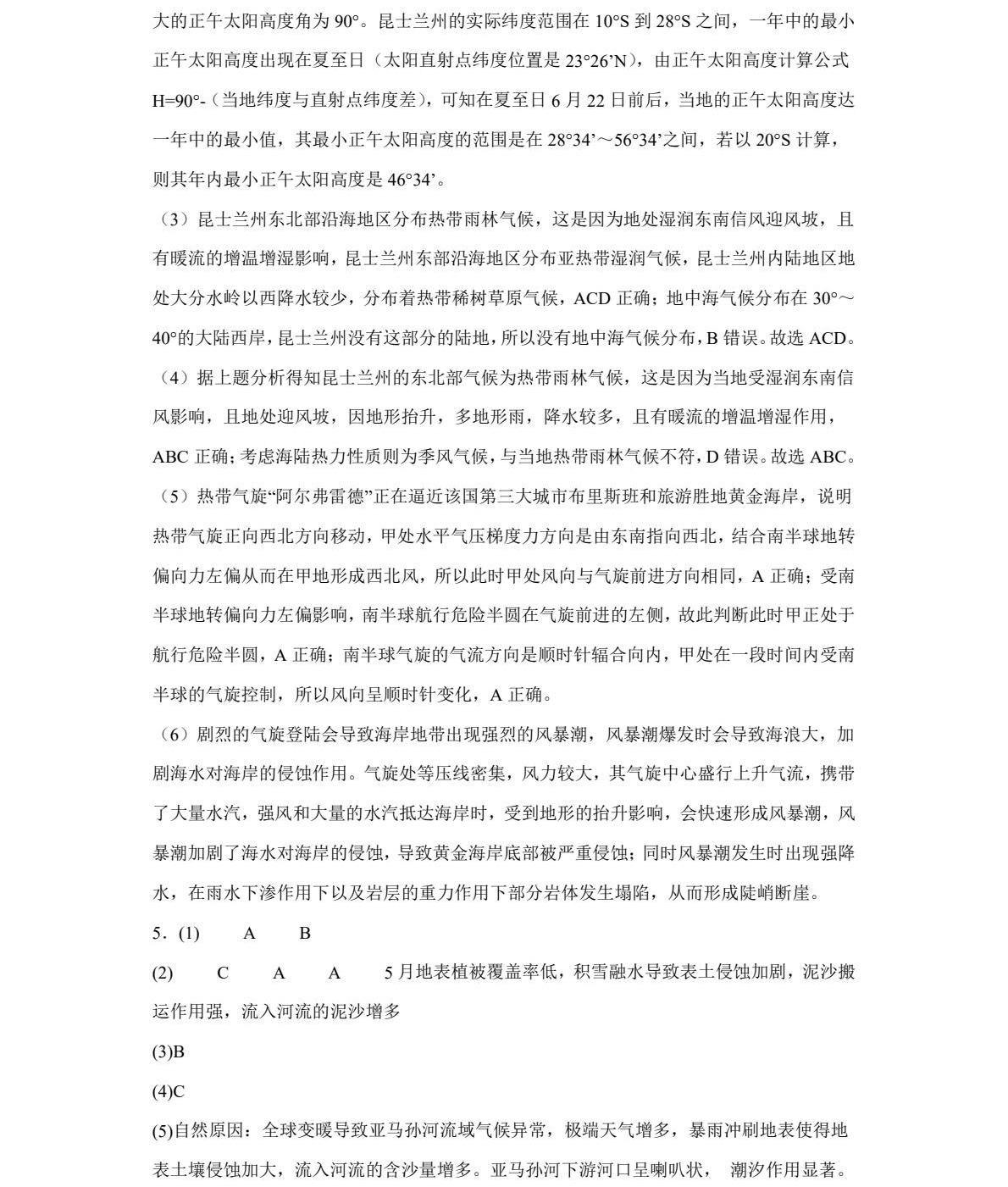 1765870375705439.jpg 2025上海新高考地理试卷真题及答案解析,附考点题型及分值分布