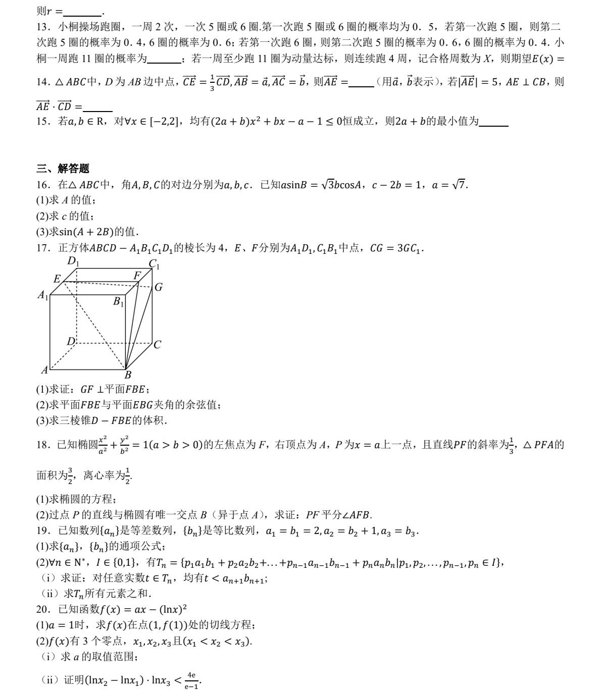 1766390570846712.jpg 2025天津新高考数学试卷真题及答案解析,附考点题型及分值分布