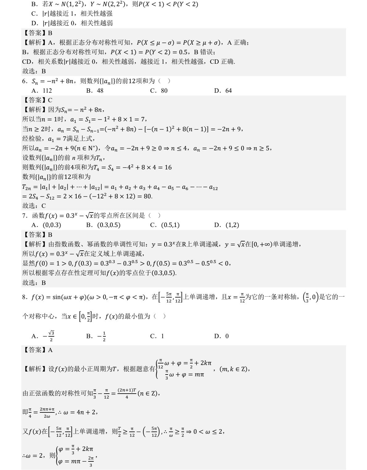 1766390587728677.jpg 2025天津新高考数学试卷真题及答案解析,附考点题型及分值分布