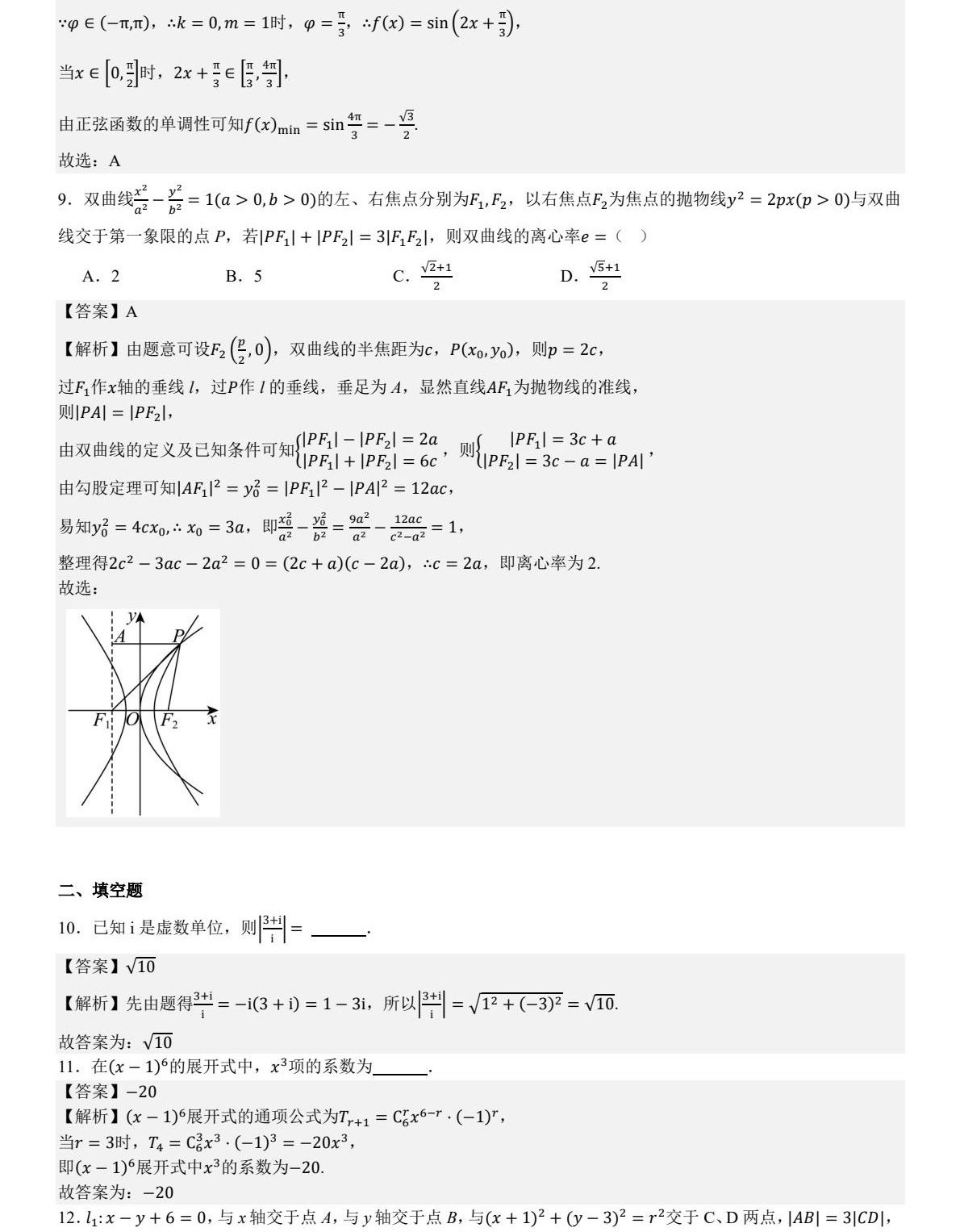 176639059776422.jpg 2025天津新高考数学试卷真题及答案解析,附考点题型及分值分布