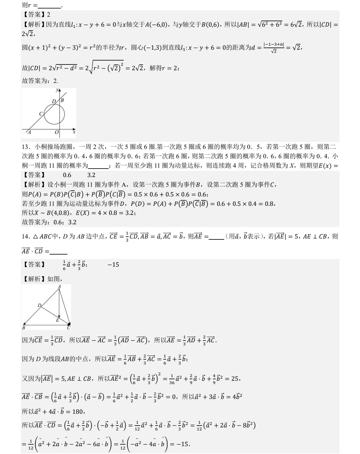1766390608227573.jpg 2025天津新高考数学试卷真题及答案解析,附考点题型及分值分布
