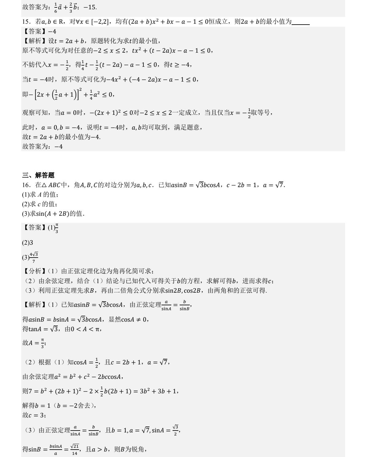 176639061846467.jpg 2025天津新高考数学试卷真题及答案解析,附考点题型及分值分布