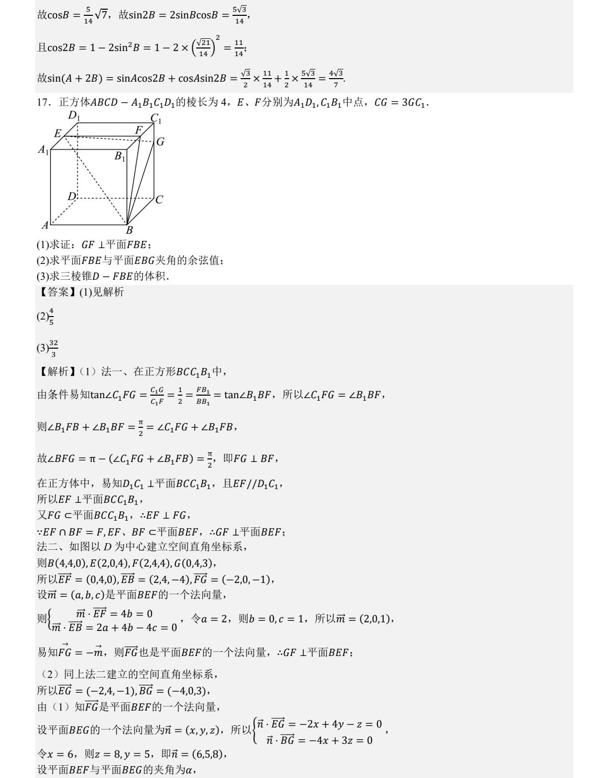 1766390629742838.jpg 2025天津新高考数学试卷真题及答案解析,附考点题型及分值分布