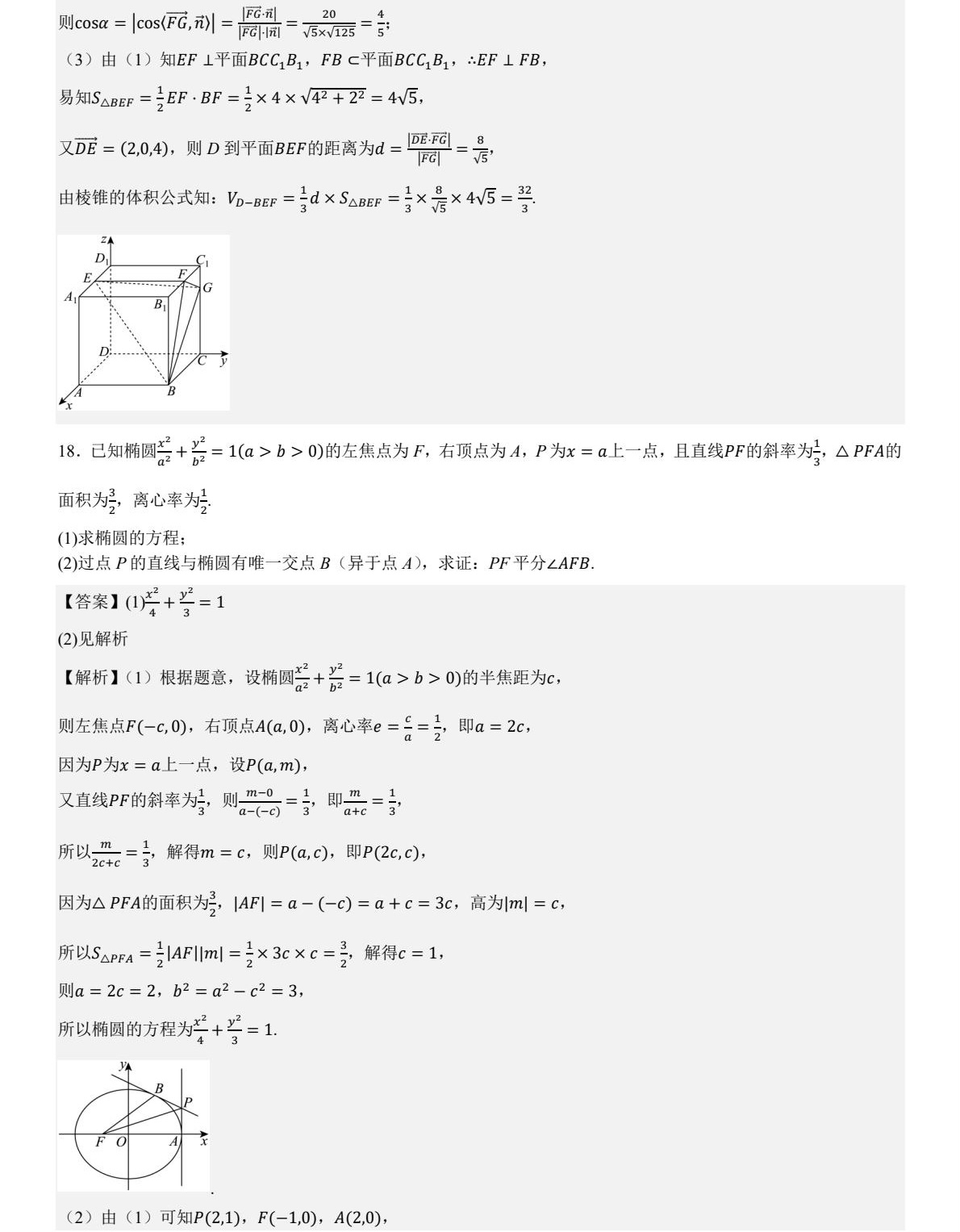 1766390640957561.jpg 2025天津新高考数学试卷真题及答案解析,附考点题型及分值分布