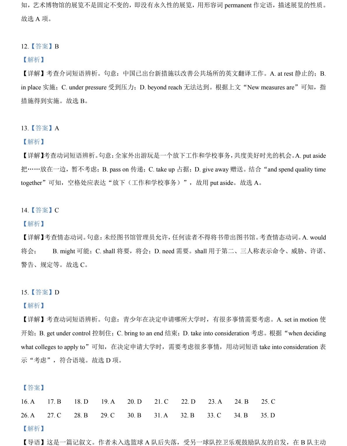 1766478814256374.jpg 2025天津新高考英语试卷真题及答案解析,附考点题型及分值分布